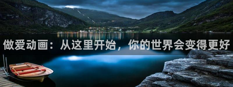 拷贝漫画 copymanager.ory网站：做爱动画：从这里开始，你的世界会变得更好